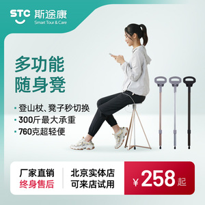 斯途康拐杖椅轻便仅700多g促销价