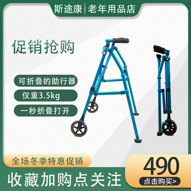 斯途康 STC- Z02助行器轻便折叠老人手推行走助力康复助行