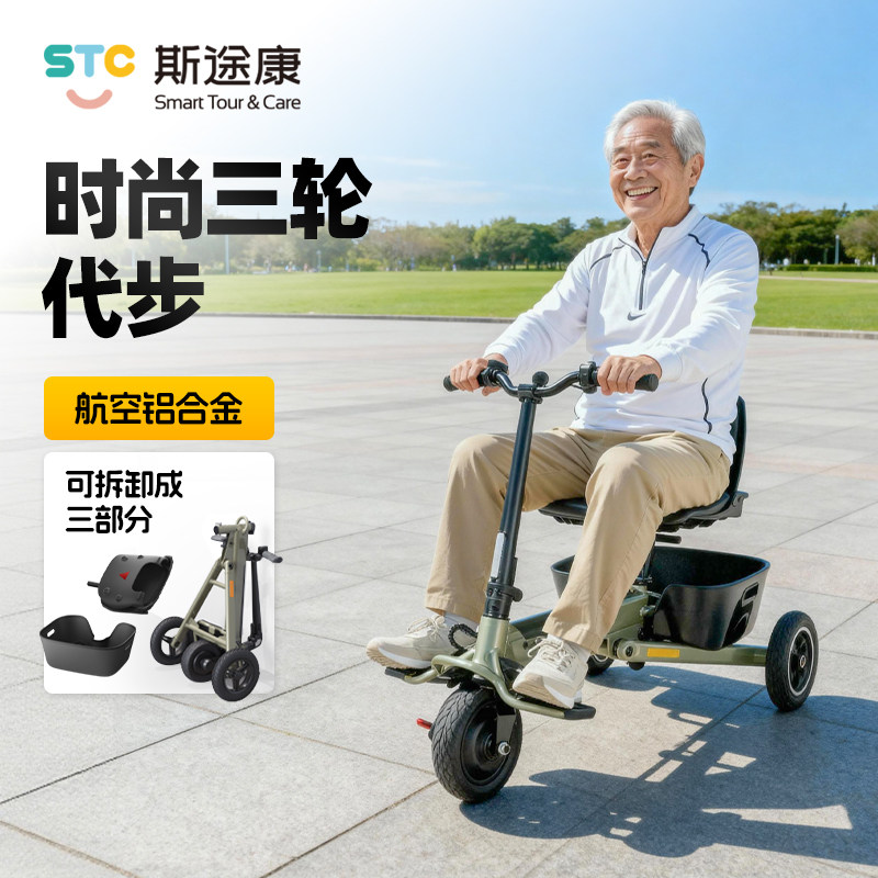 斯途康老人代步新款电动三轮代步车可折叠高端防摔老人残疾人专用