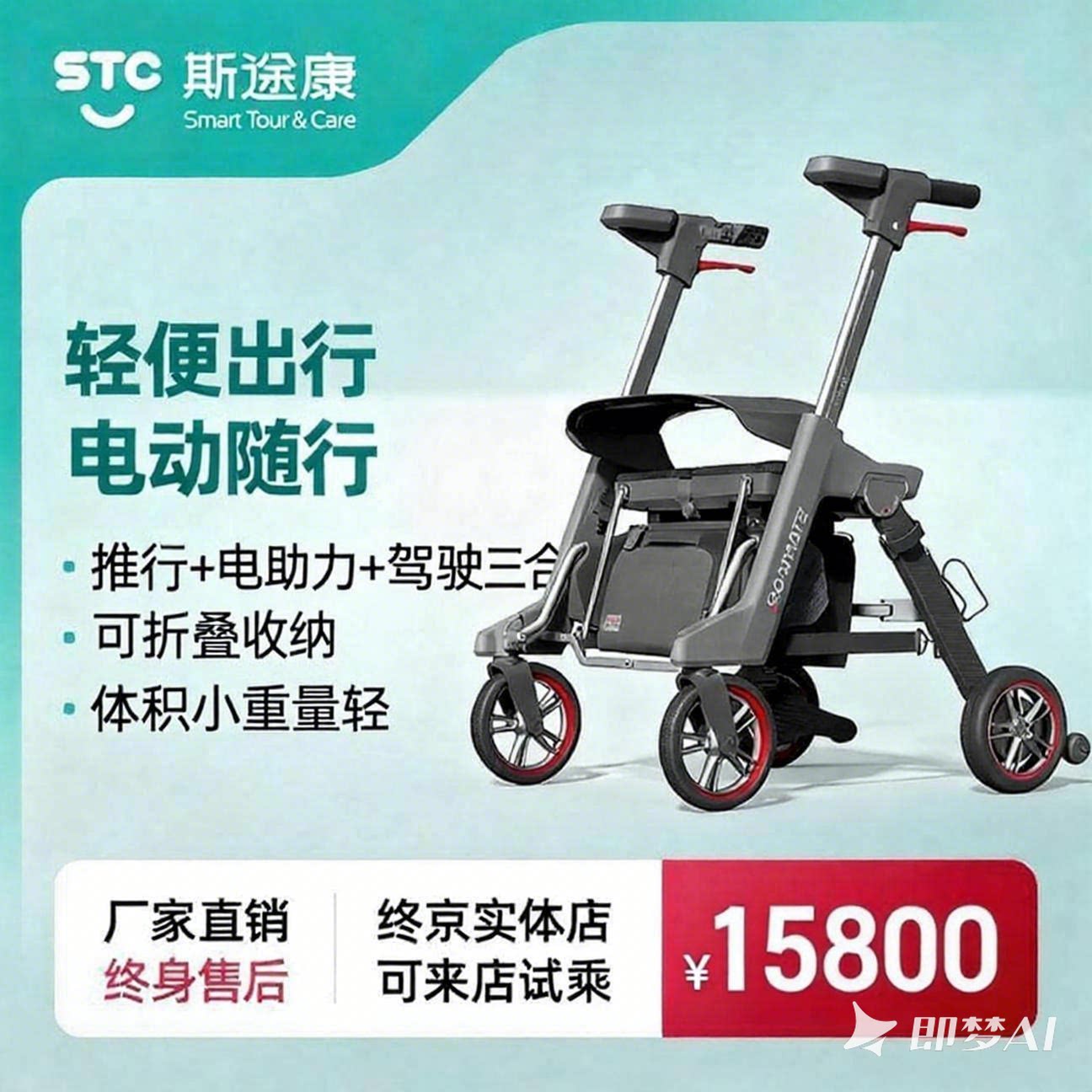 斯途康斯维驰推行电助力驾驶三合一多功能手推车老人出行代步车