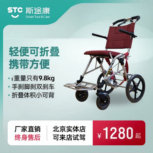 斯途康松永轻便手推可折叠旅行使用老年代步车