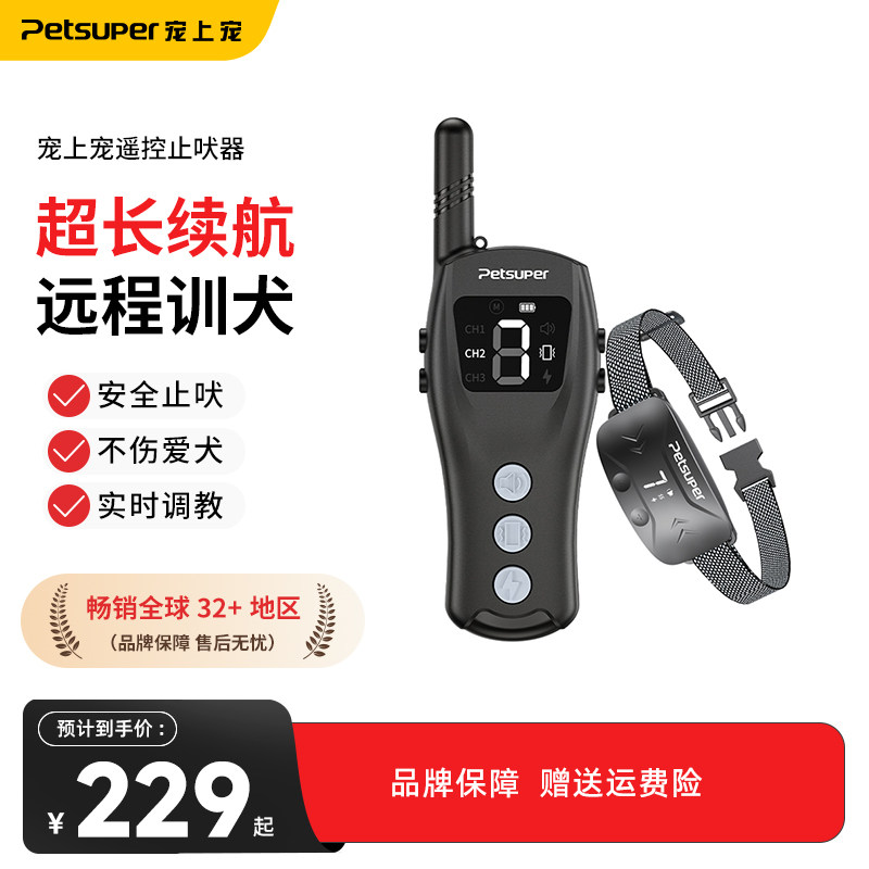 petsuper宠上宠止吠器狗用防叫神器电击项圈训狗遥控项圈不伤爱犬