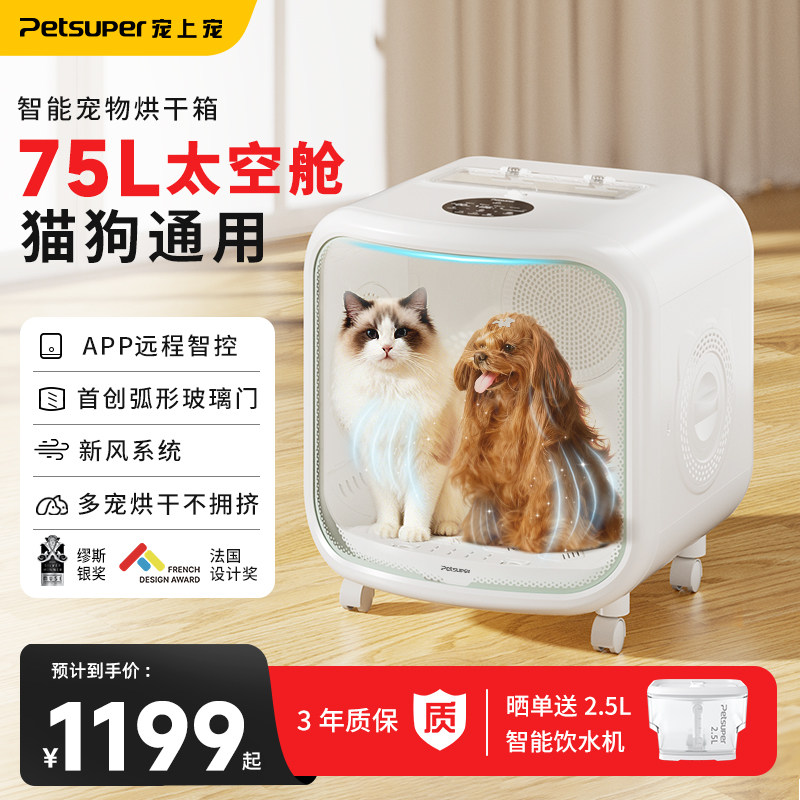 petsuper宠上宠猫咪烘干箱吹毛智能宠物吹风狗狗烘干机家用洗澡,宠物/宠物食品及用品,宠物智能烘干箱,淘宝优惠券,粉丝福利购,淘宝优惠卷
