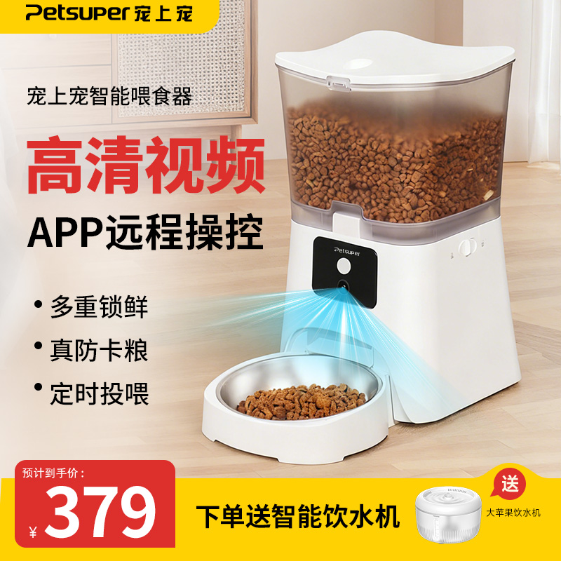 petsuper宠上宠自动喂食器猫咪定时自动投喂器猫粮智能喂食机可视