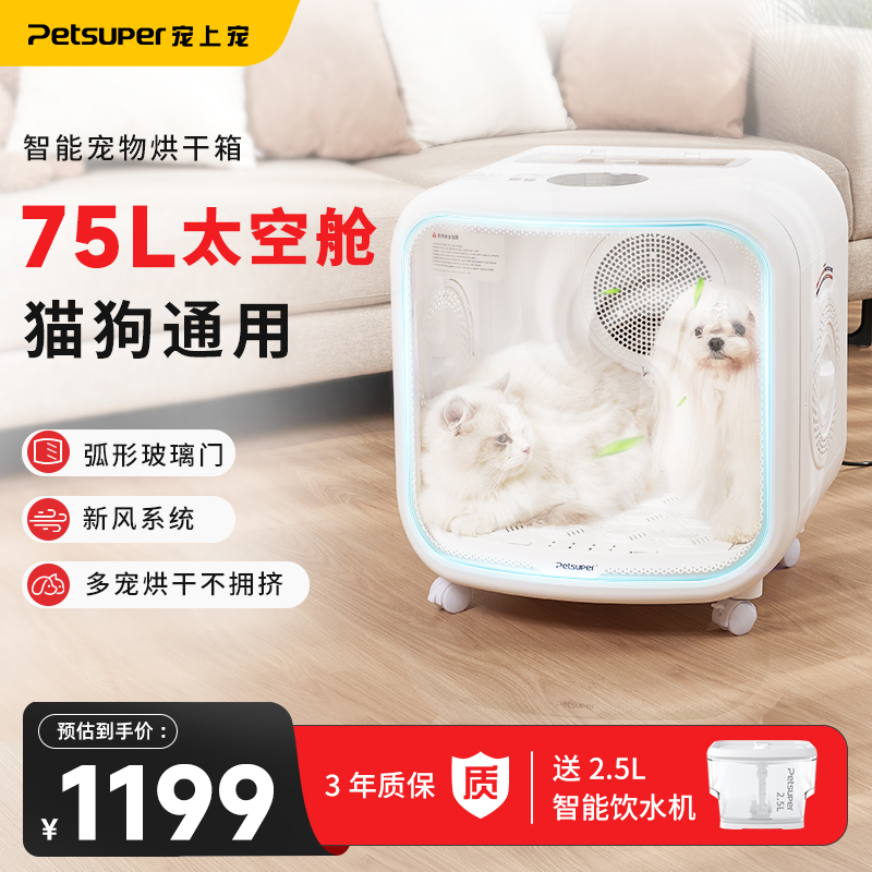 【送饮水机】宠上宠猫咪烘干箱