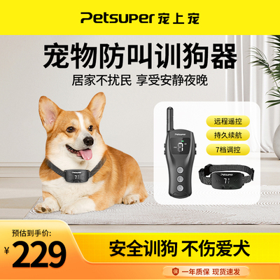 petsuper止吠器防狗叫遥控训练器