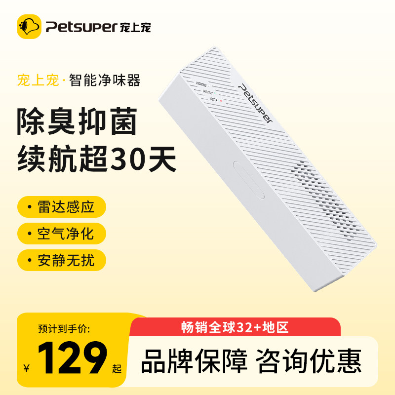 petsuper宠上宠宠物智能净味器猫砂盆猫厕所猫砂除臭空气净化神器