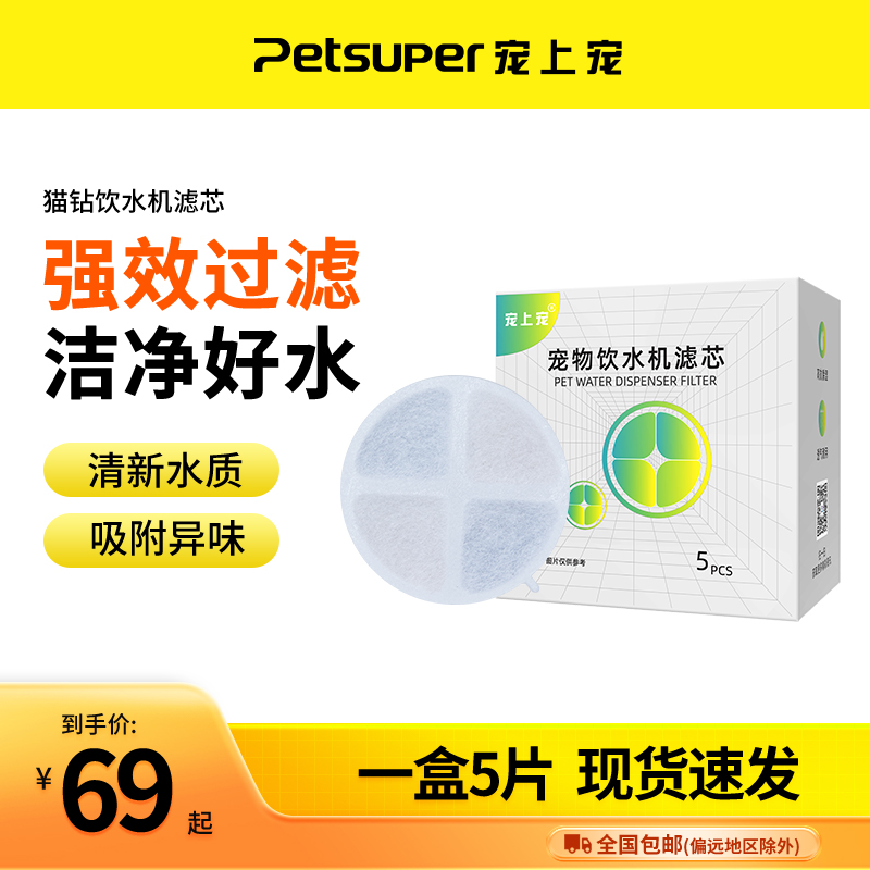 petsuper宠上宠猫咪智能饮水机滤芯5片活性炭自动狗狗喝喂水器