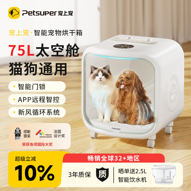 petsuper宠上宠猫咪烘干箱吹毛智能宠物吹风狗狗烘干机家用洗澡