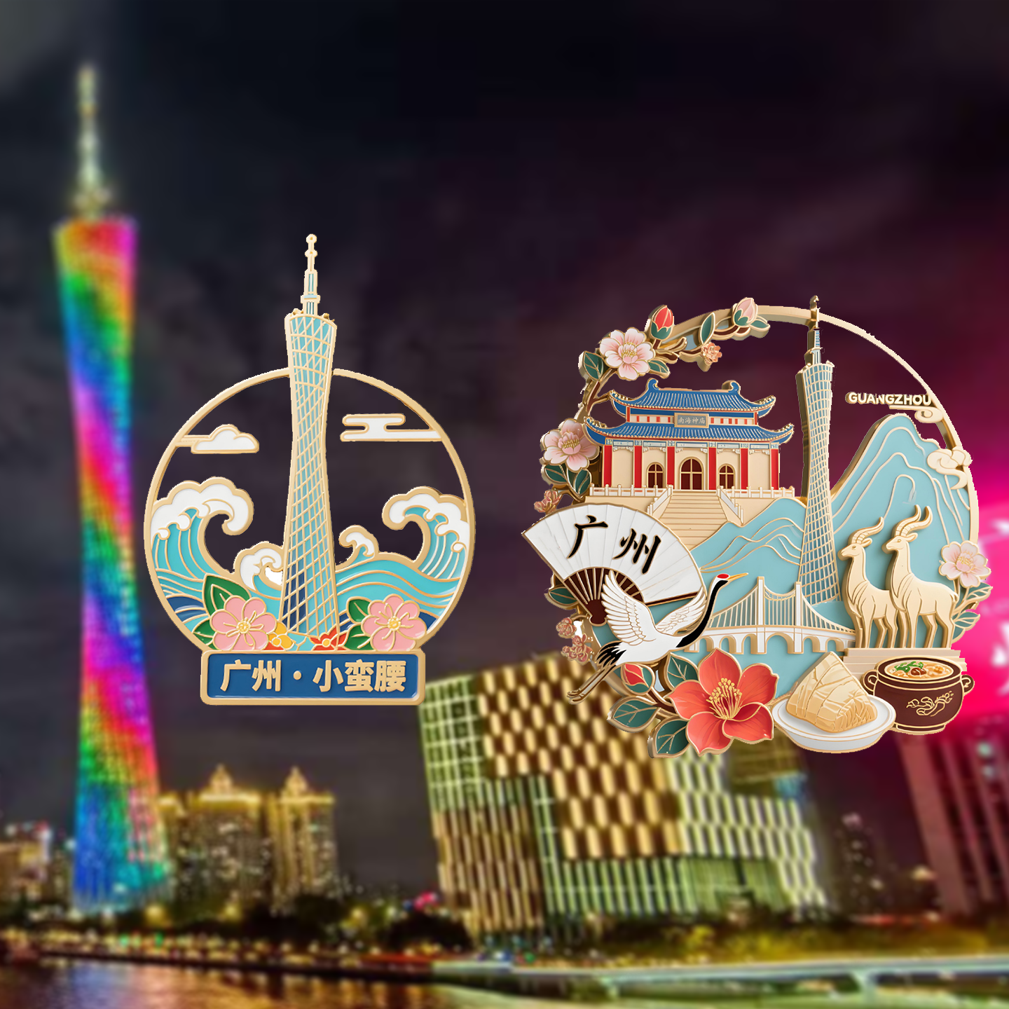 【廣州塔】廣東金屬冰箱貼磁吸國(guó)風(fēng)文創(chuàng)爆款建筑旅游景點(diǎn)紀(jì)念禮品