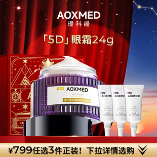 【799任选3件】AOXMED瑷科缦5D眼霜15g