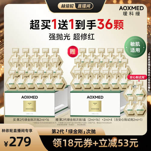 瑷科缦第2代绿金刚次抛抗皱修护