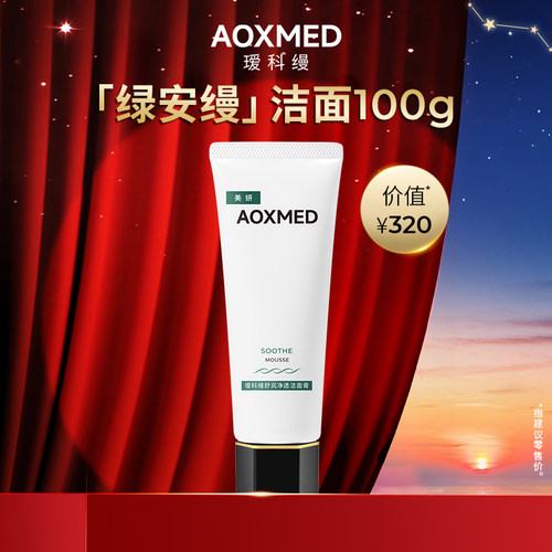 瑷科缦洁面清洁保湿舒缓