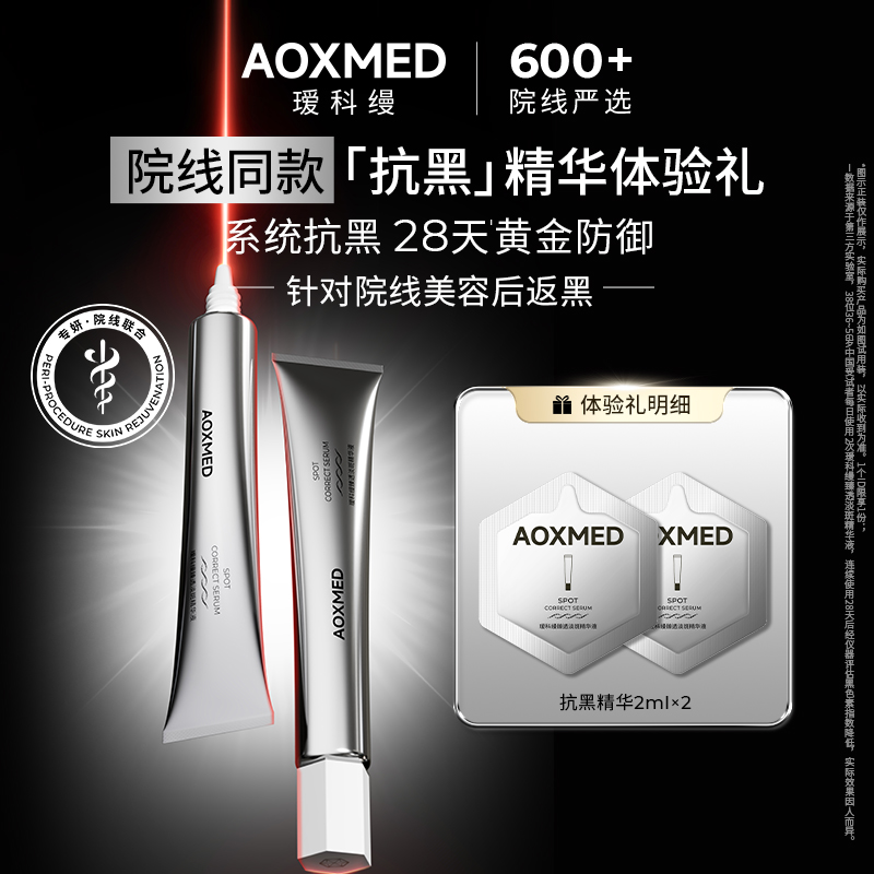 瑷科缦抗黑淡斑精华液