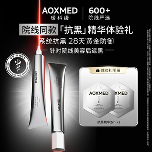 2体验装 瑷科缦抗黑精华淡斑精华液2ml 美白淡斑紧致 会员试用