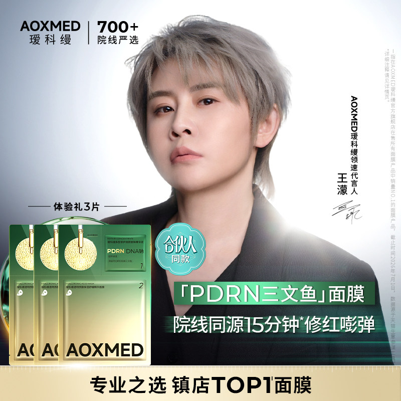 【会员试用】瑷科缦PDRN三文鱼面膜水光灌肤补水紧致面膜抗皱舒缓图片