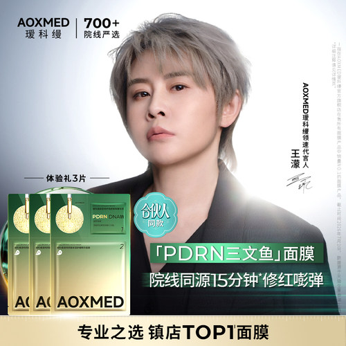 【会员试用】瑷科缦PDRN三文鱼面膜水光灌肤补水紧致面膜抗皱舒缓