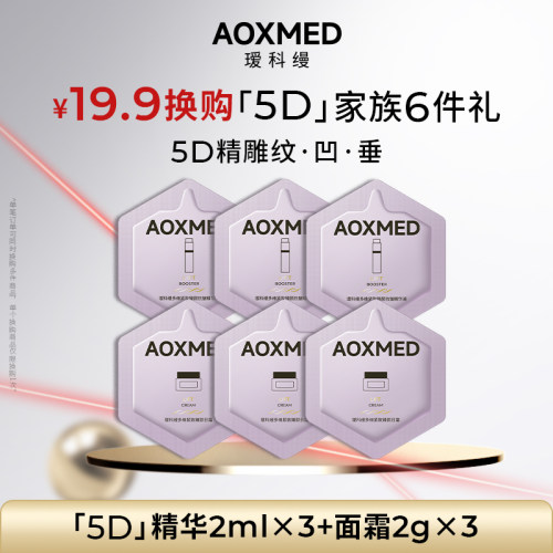 【搭配正装加购，即可19.9元换购】瑷科缦5D日霜+5D精华液体验装