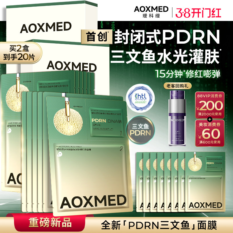 【38现货抢购】AOXMED瑷科缦PDRN水光灌肤三文鱼面膜 紧致舒缓