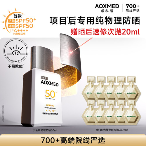 【顺丰速达】瑷科缦小金刚防晒乳30m高倍轻透轻薄SPF50+物理