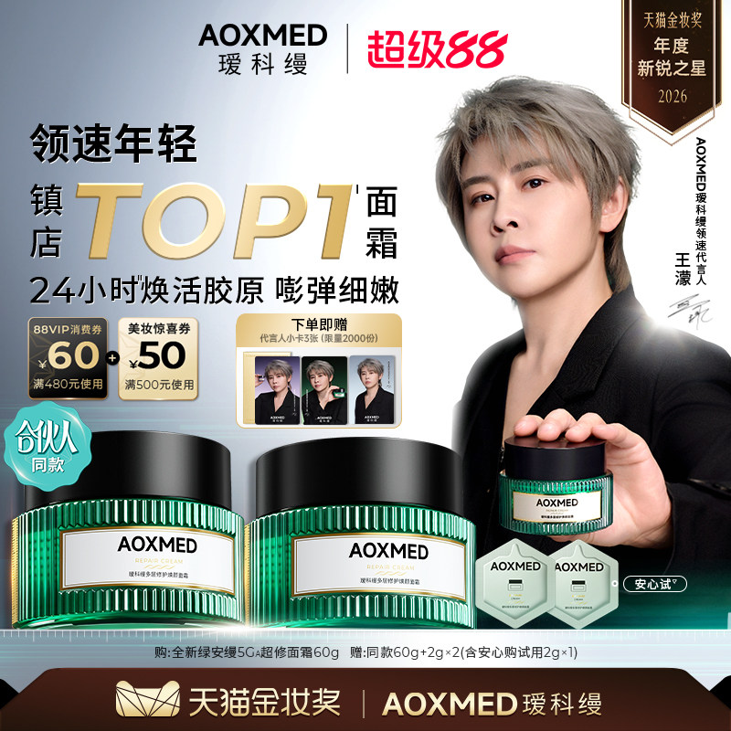 【王濛同款】瑷科缦绿安缦5GA面霜油皮清爽面霜紧致抗皱院线图片