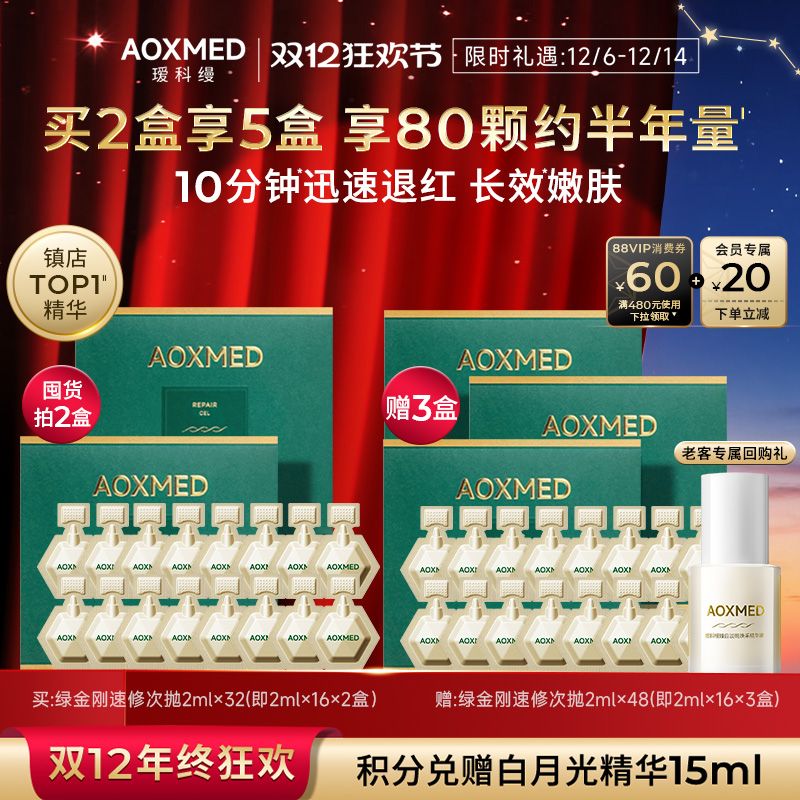 【双12抢购】瑷科缦绿金刚精华次抛抗皱淡纹修护舒缓退红非盒装