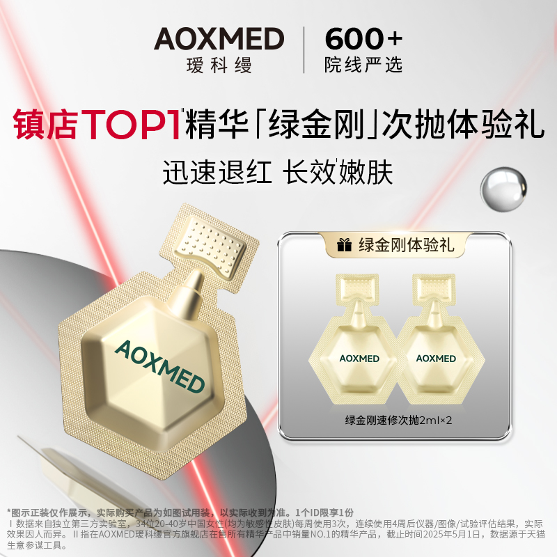 AOXMED瑷科缦绿金刚AOXMED紧致