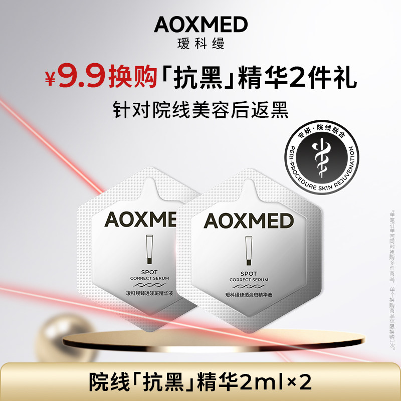 瑷科缦抗黑淡斑精华液图片