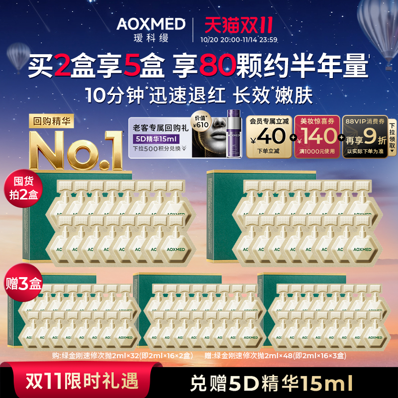 【立即抢购】瑷科缦绿金刚精华次抛抗皱淡纹修护舒缓退红