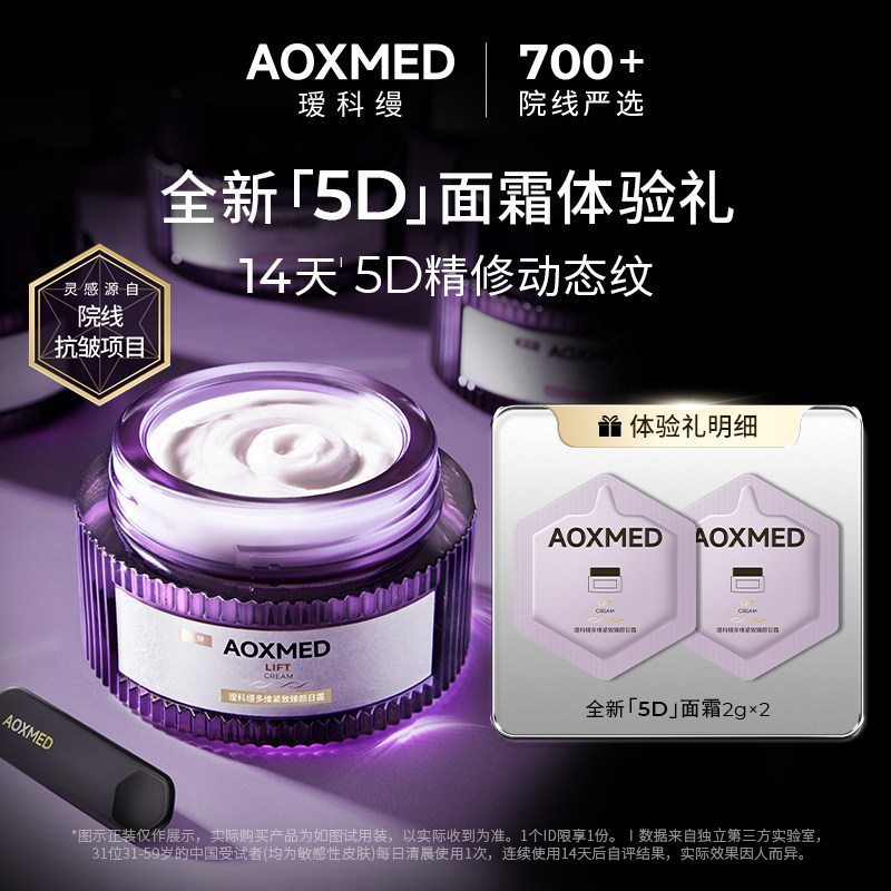 瑷科缦5D日霜紧致淡纹图片