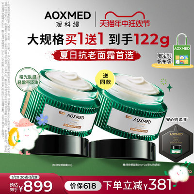 AOXMED/瑷科缦绿安缦面霜