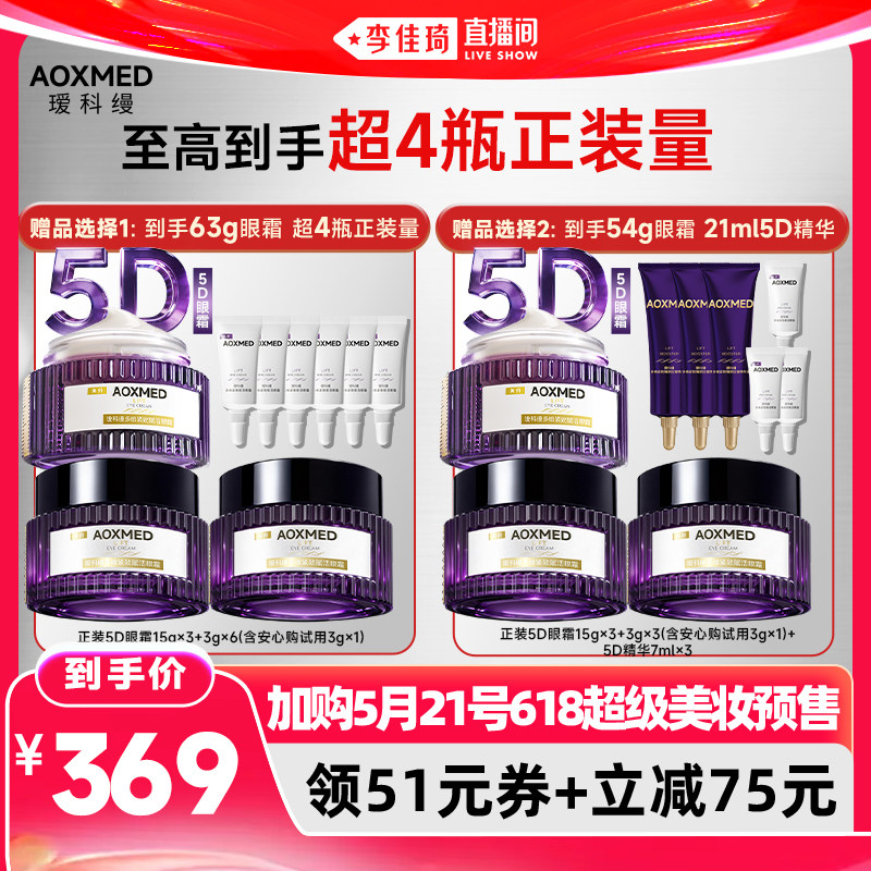 【加购5月21号618超级美妆预售】瑷科缦5D眼霜紧致抗皱淡纹提亮