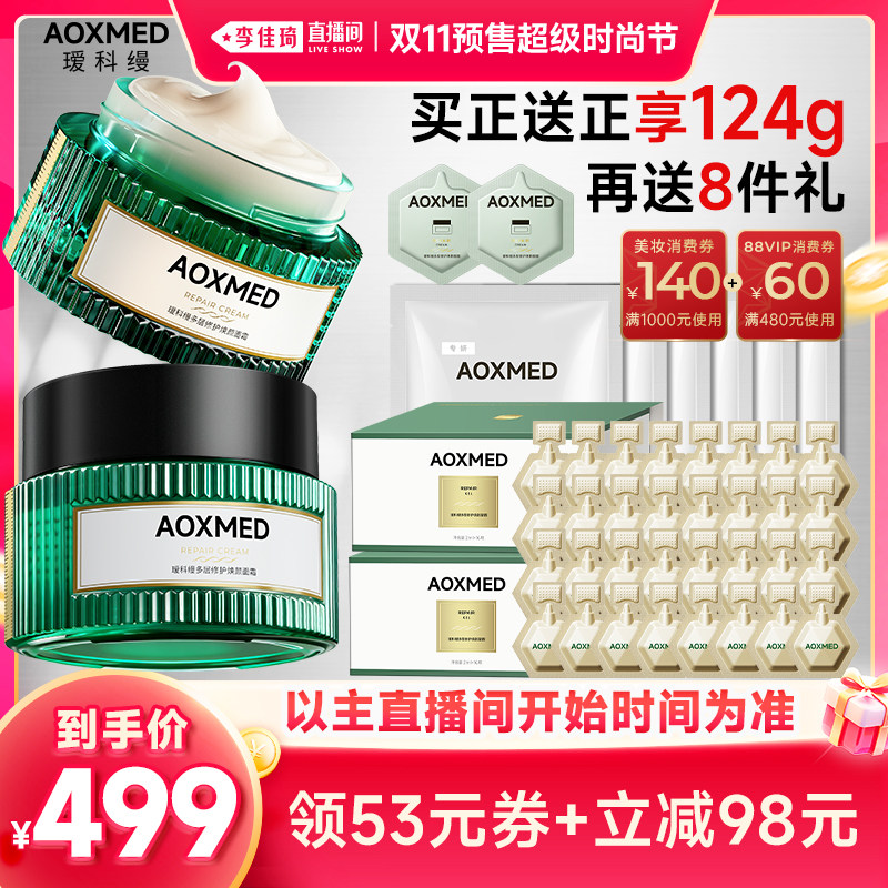 【李佳琦双11超级时尚节付定金】瑷科缦绿安缦5GA面霜 抗皱紧致