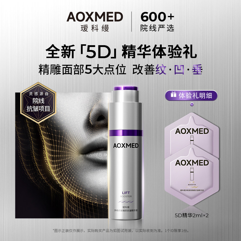 【会员试用】瑷科缦多维紧致臻颜抗皱5D精华液会员体验装