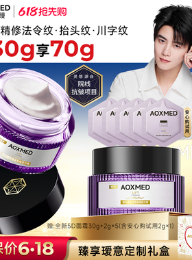 【618价保】AOXMED瑷科缦全新升级紫磐5D日霜面霜 抗皱淡纹院线