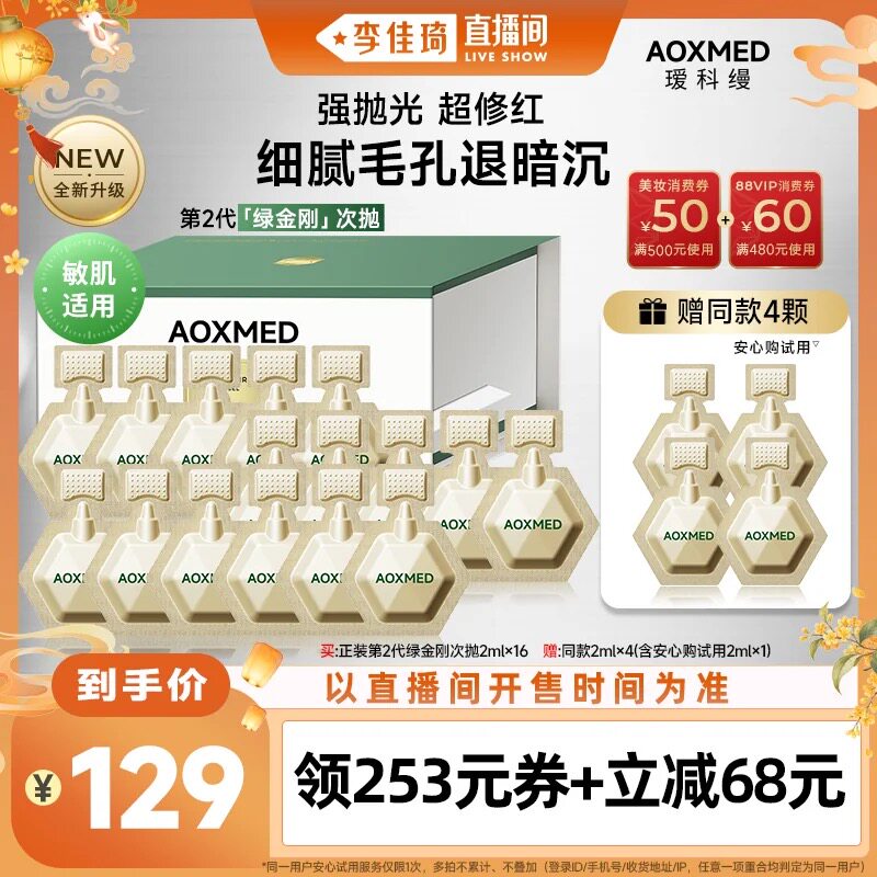【李佳琦直播间时尚节】瑷科缦绿金刚次抛 抗皱淡纹紧致修护图片