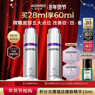 【新年礼物】瑷科缦多维紧致抗皱精华液 5D精华 淡纹抗皱紧致