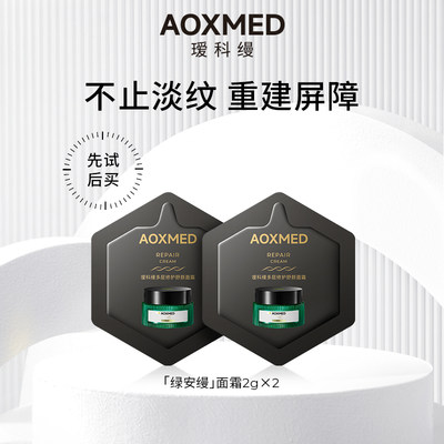 AOXMED瑷科缦绿安缦面霜4gAOXMED