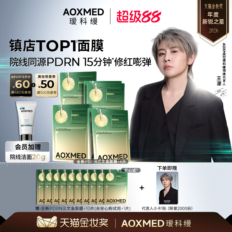 【王濛同款】瑷科缦PDRN三文鱼面膜水光灌肤焕亮补水紧致抗皱舒缓图片