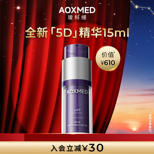 15ml淡纹紧致 瑷科缦多维紧致抗皱精华液5D精华 会员秒杀