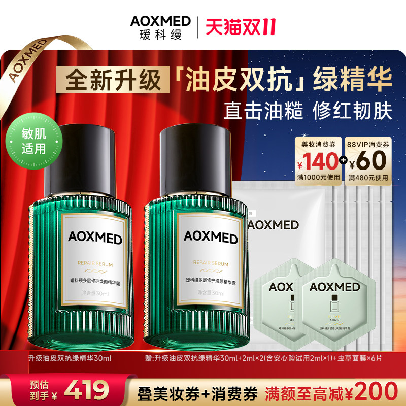 【双11限时加码】瑷科缦全新升级绿安缦精华油皮双抗紧致抗皱修护