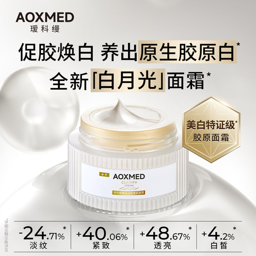【顺丰速达】瑷科缦淡斑特证白月光面霜紧致抗皱美白焕亮院线