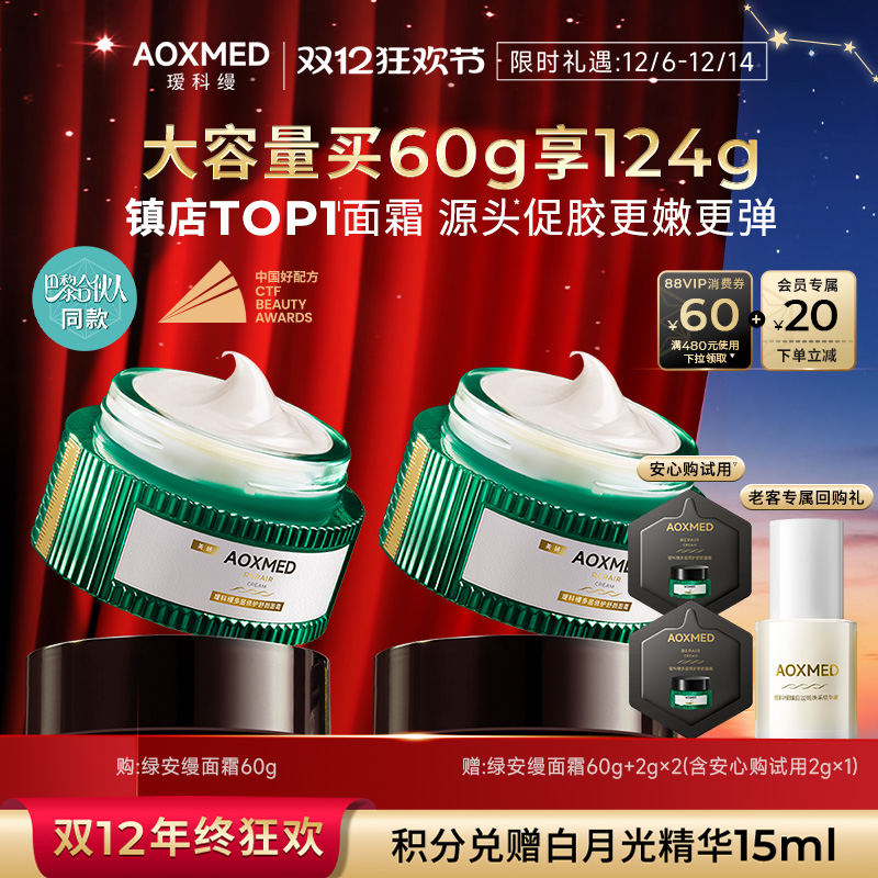 【双12抢购】巴黎合伙人同款瑷科缦绿安缦面霜紧致抗皱淡纹院线