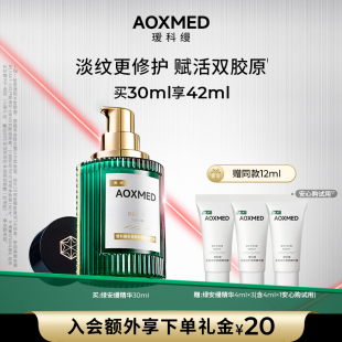AOXMED瑷科缦绿安缦精华紧致抗皱淡纹修护院线 顺丰速达