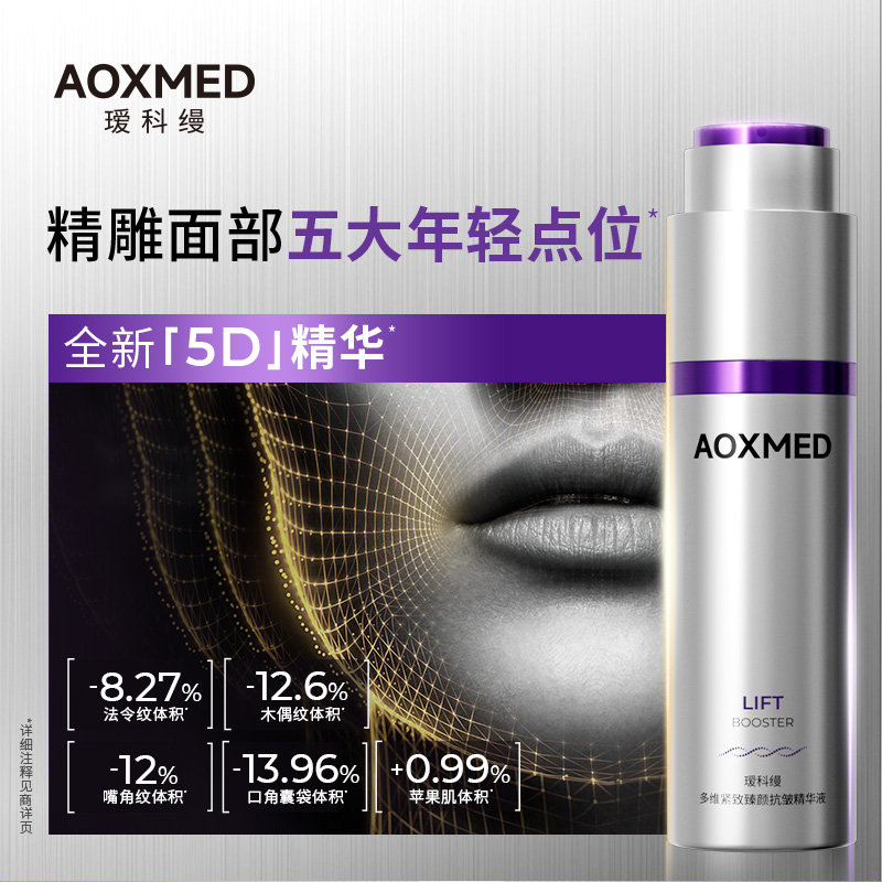 【顺丰速达】瑷科缦多维紧致抗皱精华液 5D精华 淡纹抗皱紧致l