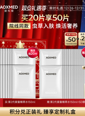 【顺丰速达】AOXMED瑷科缦虫草面膜 灌肤保湿舒缓