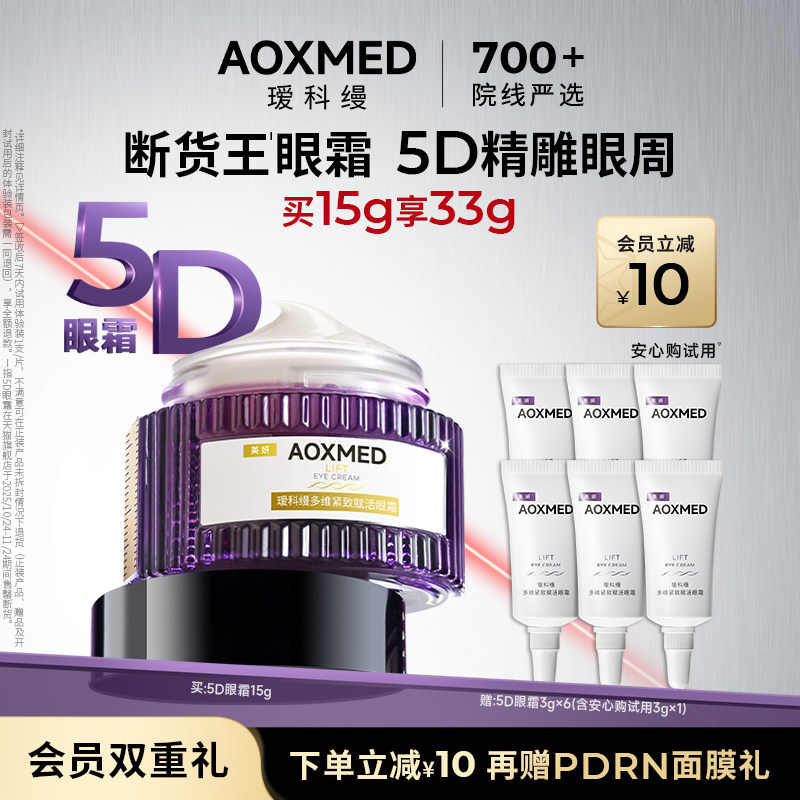 【立即抢购】 瑷科缦5D眼霜15g 紧致抗皱淡化细纹眼周护肤l