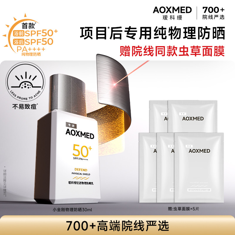 【户外军训出游】瑷科缦小金刚物理防晒乳30ml高倍轻透轻薄SPF50+