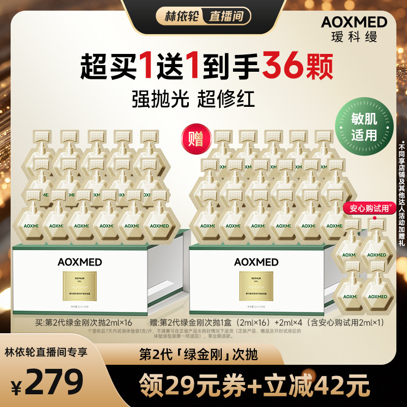 瑷科缦第2代绿金刚次抛抗皱修护