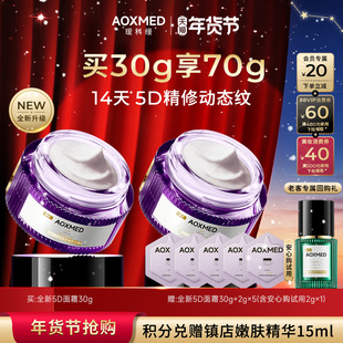 【新年礼物】AOXMED瑷科缦全新升级紫磐5D面霜 紧致抗皱淡纹院线